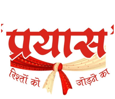Prayaas